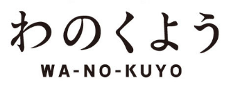 わのくよう