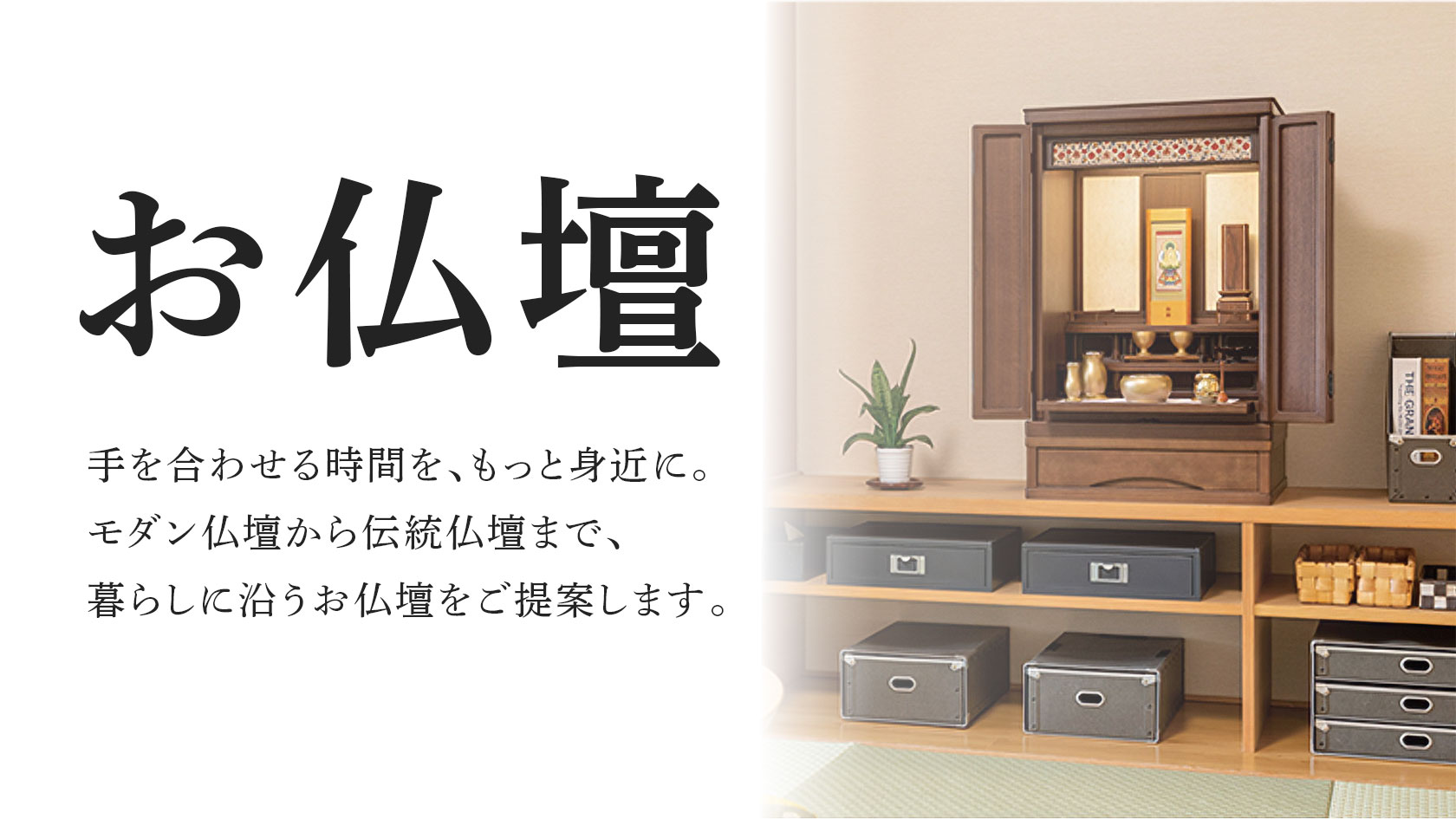 お仏壇一覧はこちら