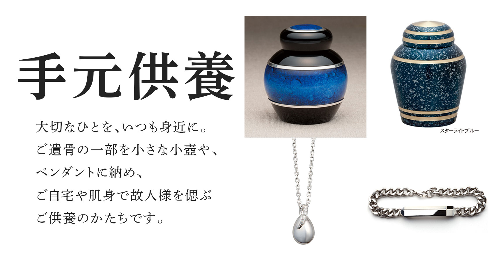 太田屋オンラインショップ わのくようの手元供養商品の一覧