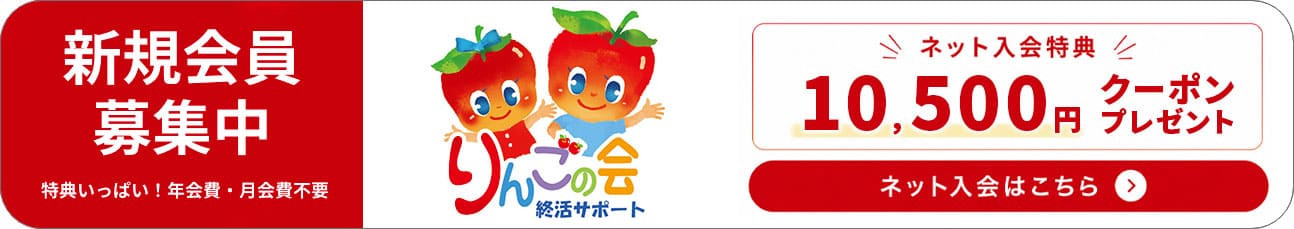 りんごの会 ネット入会フォームはこちら