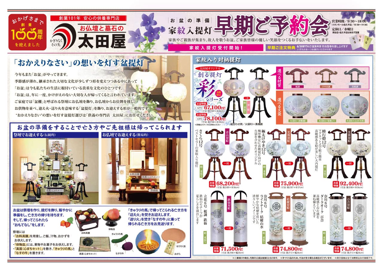 家紋入り提灯 早期ご予約会 チラシ1