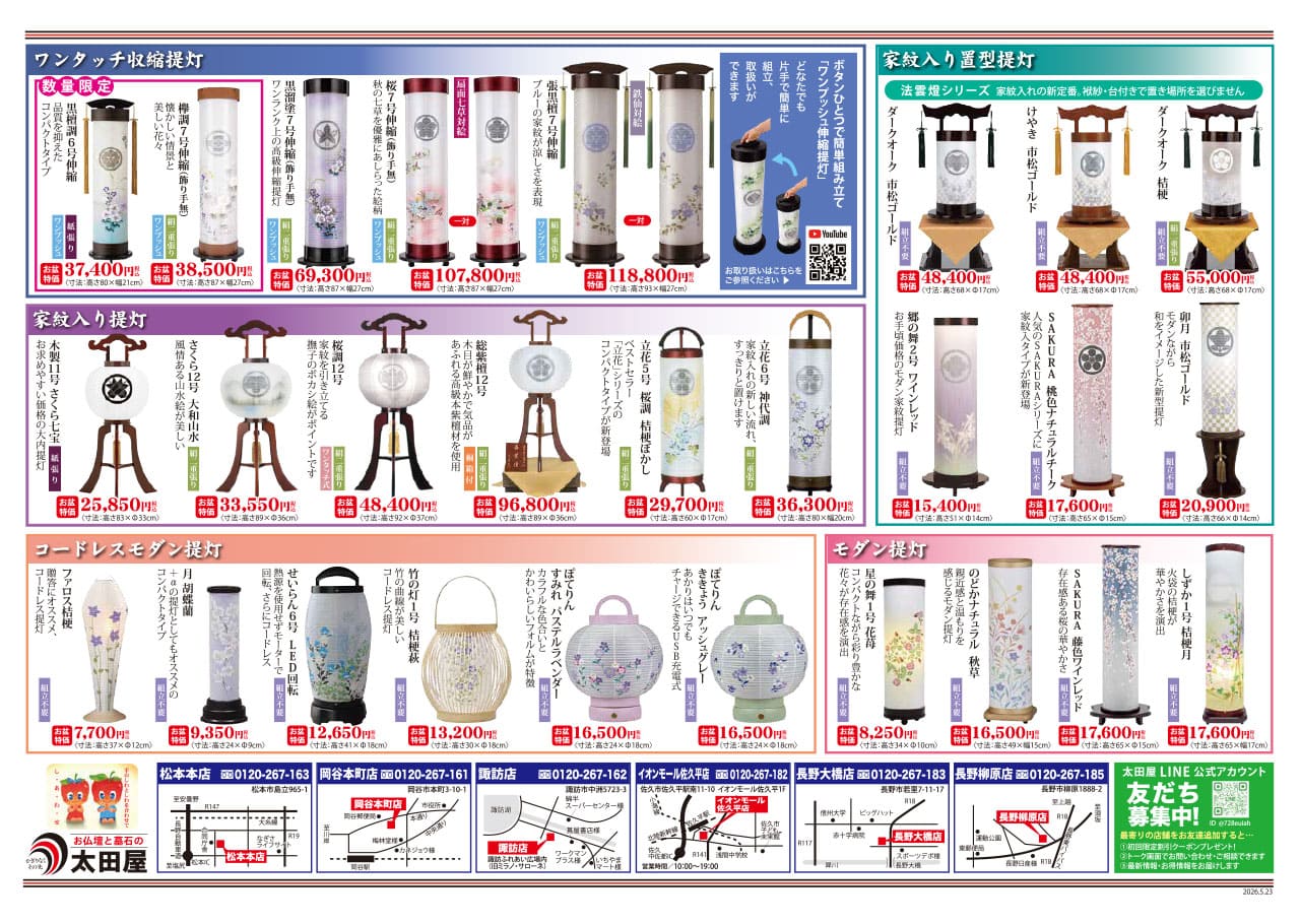 家紋入り提灯 早期ご予約会 チラシ2