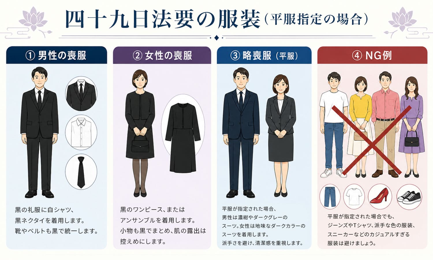 四十九日法要はどのような服装が望ましい？