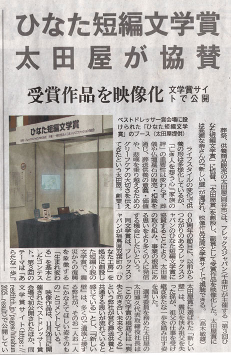 長野日報掲載記事