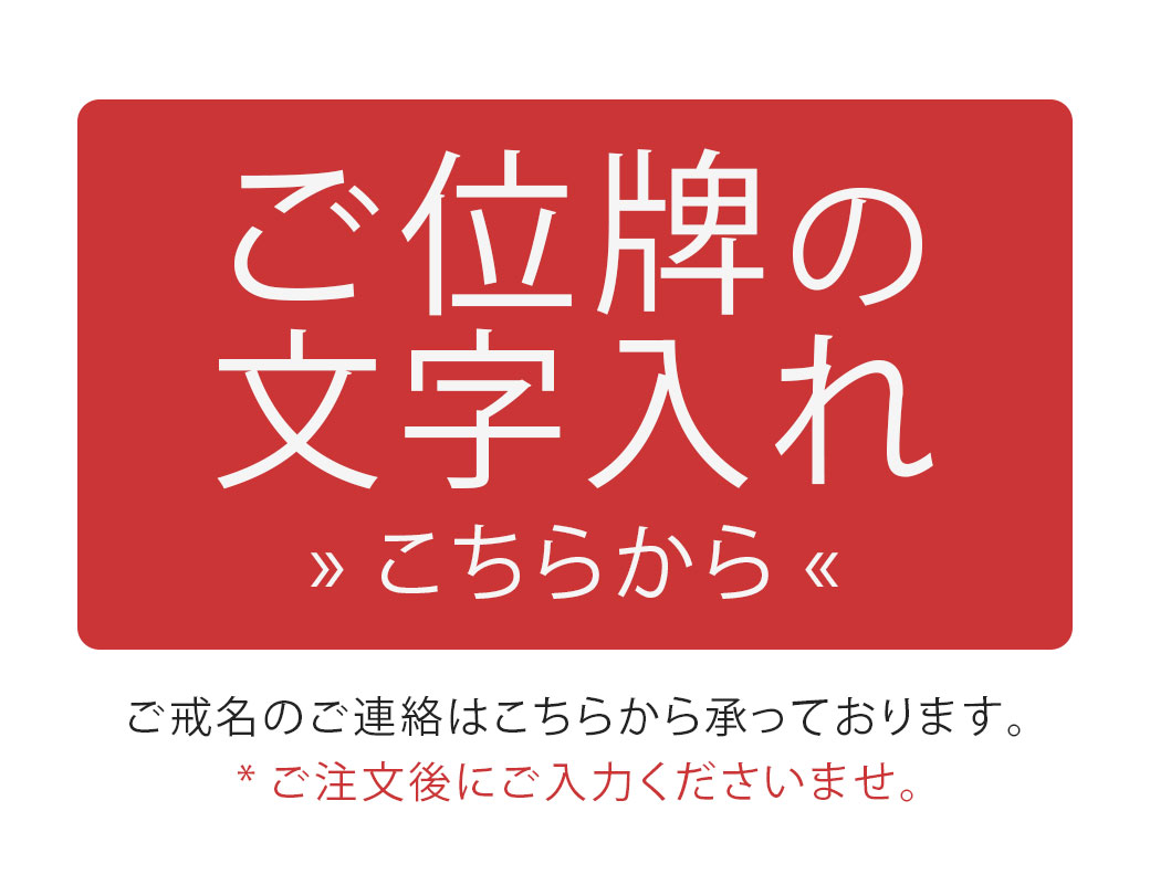 お位牌の戒名入力フォーム
