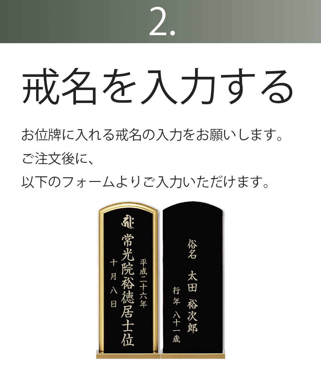 お位牌の注文方法2