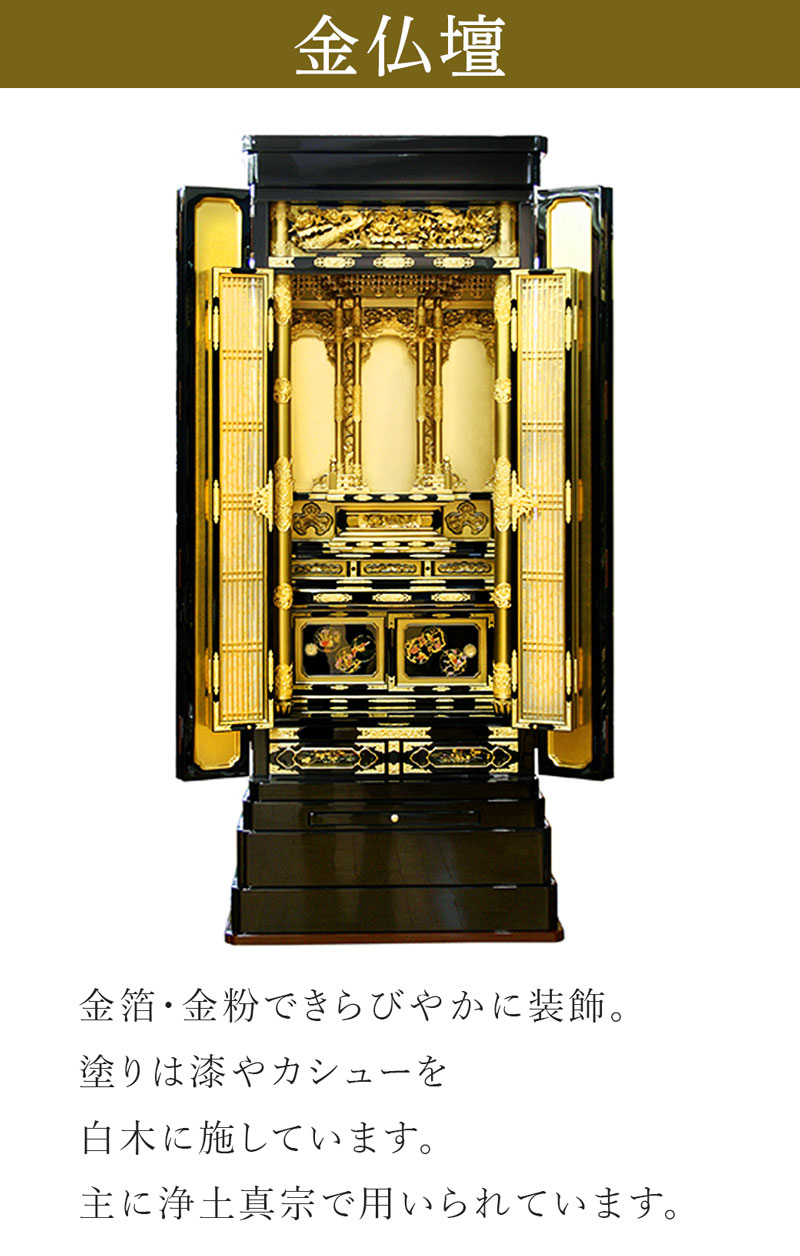 金仏壇