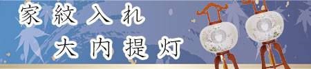 大内提灯