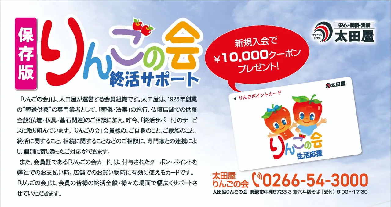 りんごの会とは