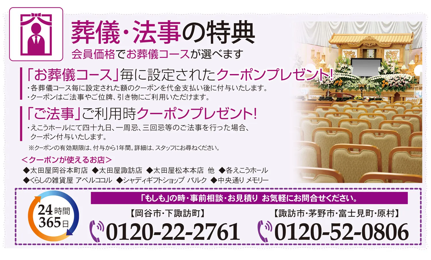 りんごの会に入会すると、葬儀・法事にクーポンがつきます