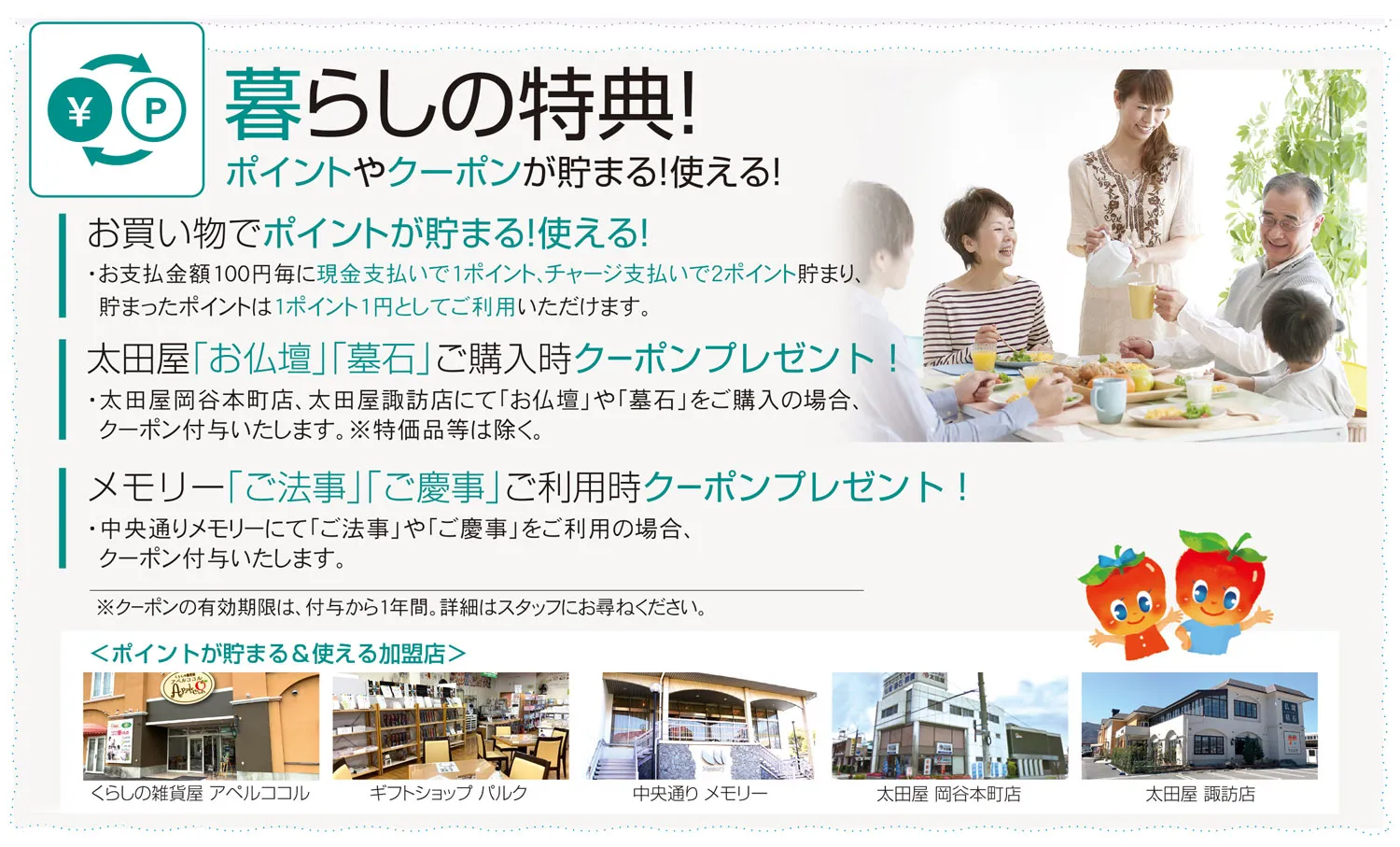 りんごの会入会で、諏訪・岡谷・下諏訪・茅野・原村・富士見での暮らしにお得な特典がつきます