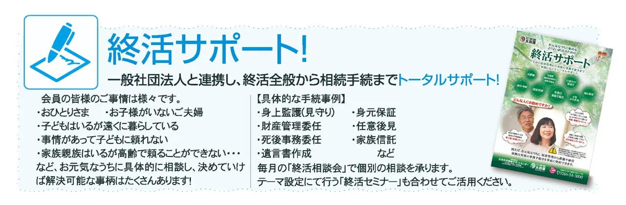 りんごの会に入会すると、岡谷・諏訪・下諏訪・茅野・原村・富士見町を対象に終活サポートが受けられます