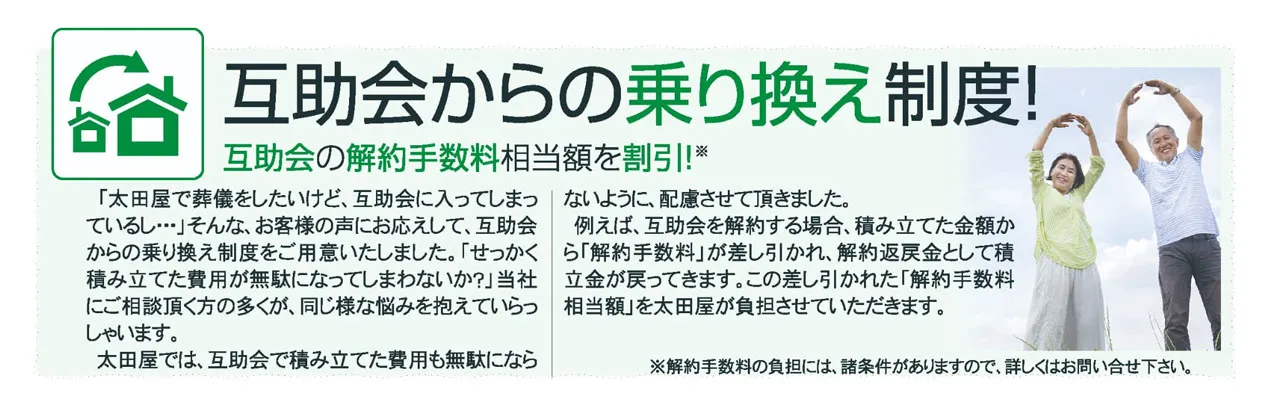 りんごの会に入会すると、互助会からの乗り換えがお得に行えます
