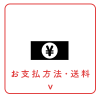 支払い