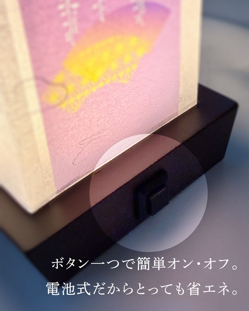 和照灯 藤柄のスイッチ部分説明画像