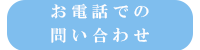 電話