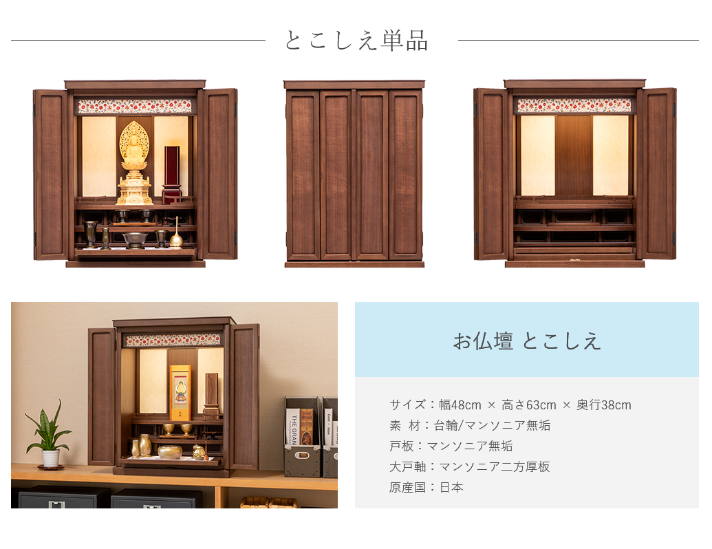 とこしえ単品