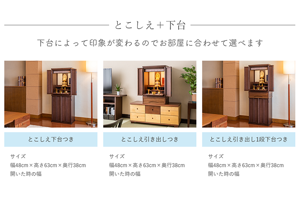 とこしえ下台