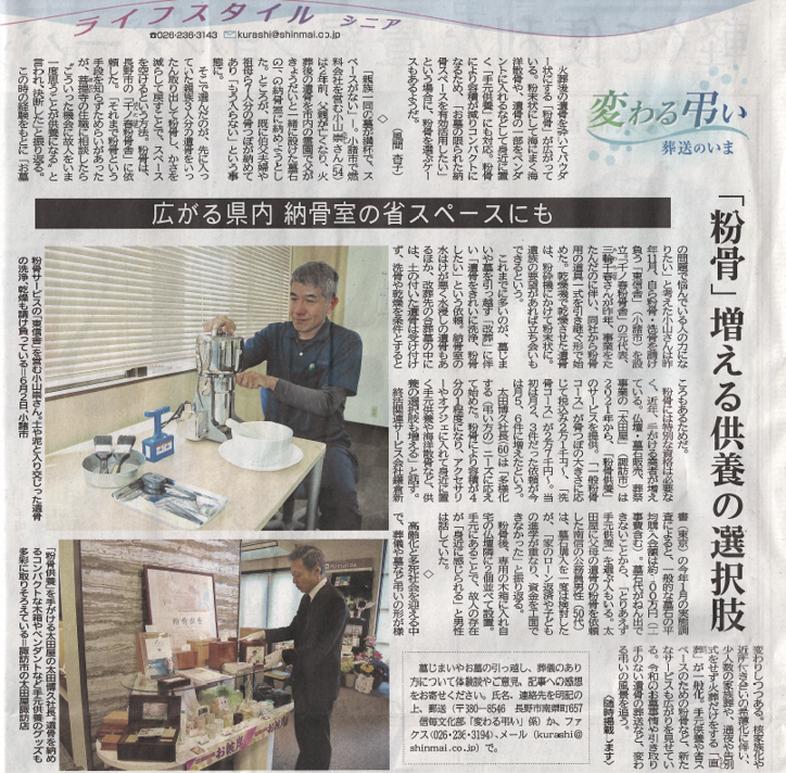 信濃毎日新聞掲載記事