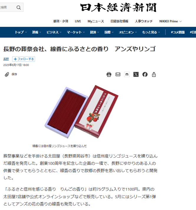 日本経済新聞掲載記事