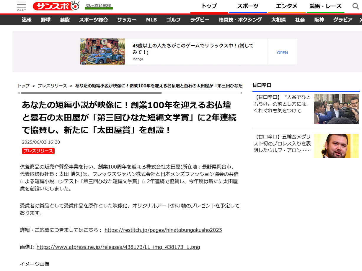 サンケイスポーツ掲載記事