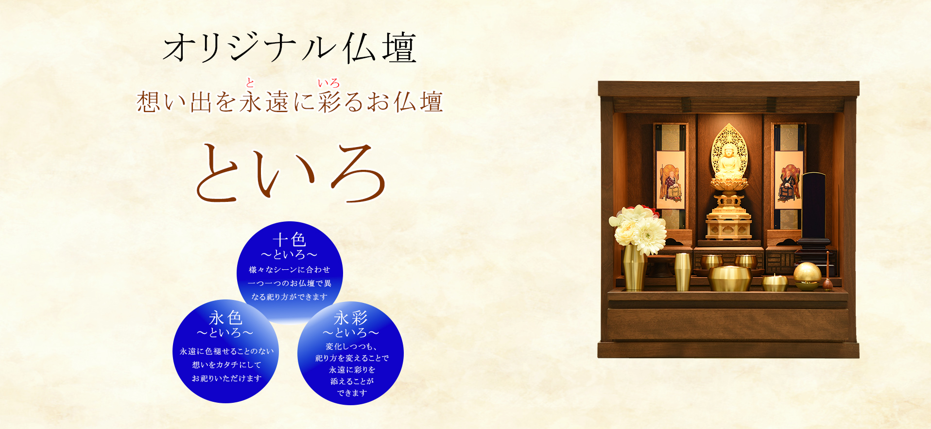 太田屋オリジナル仏壇